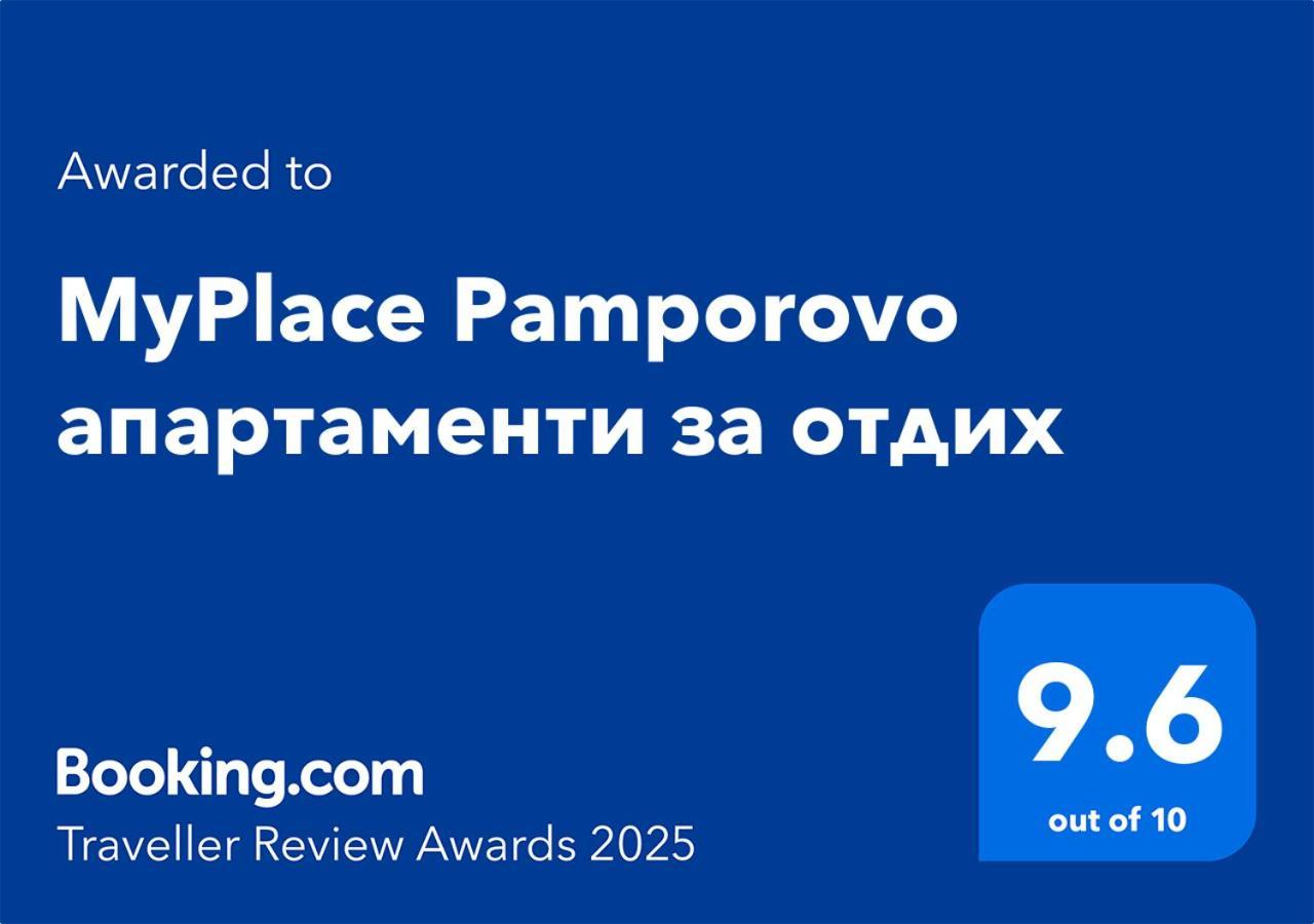 Myplace Pamporovo Апартаменти За Отдих Εξωτερικό φωτογραφία